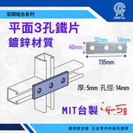 [Chenrong Brand] Taiwan-Made Galvanized Iron Flat 3-Hole Steel Combination Three-Hole Water Electric