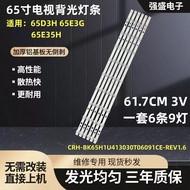 Suitable for Haixin 65A56K J65H 65V1K-R Light Bar HD650H1U41-T0B4/S4/GX/ROH