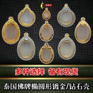 泰国佛牌椭圆形镀金/龙牙/钻石壳 Thailand Amulet Oval Gilded Gold Casing