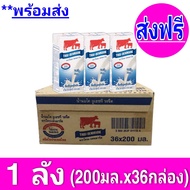 [ ส่งฟรี ] x1ลัง  วัวแดง ไทยเดนมาร์ค นมยูเอชที นมวัวแดงรสจืด ไทยเดนมาร์ครสจืด (36กล่อง/ลัง) ขนาด 200