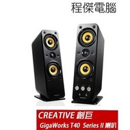 【CREATIVE】GigaWorks T40 Series II 喇叭 實體店家『高雄程傑電腦』