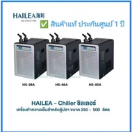 Hailea Chiller Hs-Series - Hs28A / Hs66A / Hs90A / Hs100