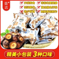 140g/12Packs Crisps Mushroom Instant Shiitake Mushroom Snacks Dried Vegetables 香菇脆片 即食香菇 香脆香菇零食 蔬菜干