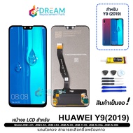 หน้าจอ Huawei Y9(2019) / Y9 2019 จอชุด จอ+ทัช Lcd Display อะไหล่มือถือ หน้าจอ หัวเว่ย Y9 2019 Lcd Di