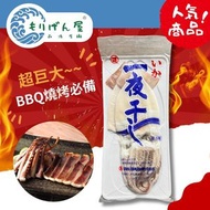 森源屋 - 巨大化魷魚一夜干 2枚入 (約350g) (急凍-18度) #日本直送 #燒烤 #居酒屋 #派對 #烤 #煎
