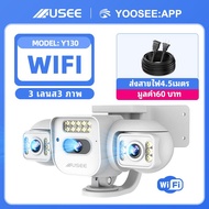 USEE Y130 YooSee สามเลนส์ สามภาพ กลองวงจรปิดไร้สา กล้องสองเลนส์ WiFi หน้งจอ คู่3กล้อง HD 8ล้าน พิกเช