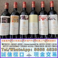 實鋪全港高價： 紅酒拉菲 1990 1991 1992 1993 1995 1996年份 木桐酒莊 馬爹利martell 洋酒 金羊 麥卡倫Macallan 貴州茅台 庫克Krug 木桐酒莊Chate