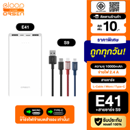 [แพ็คส่งเร็ว] Eloop E41 + สายชาร์จ S9 Type C / L Cable / Micro USB 2.4A แบตสำรอง 10000mAh Powerbank 