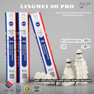 ลูกแบดมินตัน LING-MEI 90 Pro สปีด 76 ลูกแบดมินตันหลิงเหม่ย รุ่น 90 โปร [5หลอดขึ้นไปมีของแถมตามเงื่อน