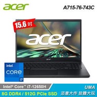 【MY電腦】宅配免運 市場最低價 ACER A715-76-743C 15.6吋 i7 效能筆電 12代I7 H版