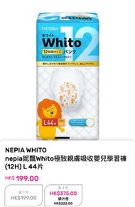 （現貨有3包）妮飄 Nepia Whito 極致親膚吸收嬰兒 學習褲 拉拉褲 紙尿褲 L碼 44片（12h）