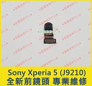 ★普羅維修中心★Sony Xperia 5 第一代 全新原廠 前相機 自拍鏡頭 前鏡頭 J9210 X5 另有修充電孔