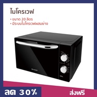 ไมโครเวฟ SHARP ขนาด 20 ลิตร มีระบบย่าง ตั้งความร้อนได้ 9 ระดับ ทนทาน R-650PBK - ไมโคเวฟ เครื่องไมโคเ