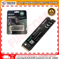 เอสเอสดี SSD M.2 Hiksemi Wave Pro(P) 256Gb / 512Gb NVMe M.2 PCle 3.0 สามารถออกใบกำกับภาษีได้