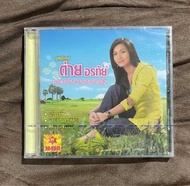 ซีดี เพลงไทย ต่าย อรทัย ชุดพิเศษ ภาษารักจากดอกหญ้า (ใหม่/ซีล)