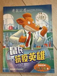 老鼠記者