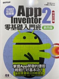 App Inventor 2零基礎入門班 第四版