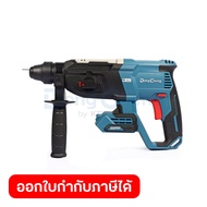DONG CHENG สว่านโรตารี่ 26 มสม. 3 ระบบ 20 โวลต์ รุ่น DCZC02-26 (TYPE Z) มอเตอร์ไร้แปรงถ่าน พลังงานกา