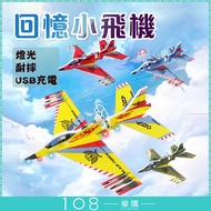 108 Tesco Electric Styrofoam Glider USB Charging Swivel Shock-Resistant Hand Throwing Plane [TY2101]