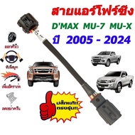 Air Force Line Helps Increase Acceleration And Stop Egr. Open The Tongue 1 For D'max MU-7 MU-X 1.9 2