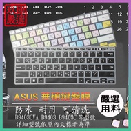 ASUS ExpertBook B9 B9403CVA B9403 B9403C Keyboard Film Cangjie Phonetic Cover Dust