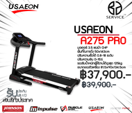 ลู่วิ่งไฟฟ้า USAEON รุ่น A275 PRO