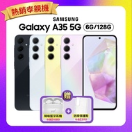 【SAMSUNG 三星】加碼贈雙豪禮 Galaxy A35 5G (6GB/128GB) 6.6 吋大螢幕防水防塵手機 贈降噪藍芽耳機+保護殻