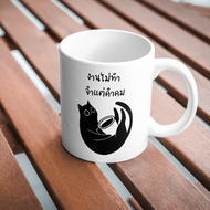 Ceramic Mug Screen-Printed With Annoying Quotes Black Cat Figure Size 11oz.