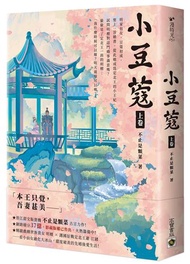 小豆蔻：電視劇《韶華若錦》原著小說（上卷）
