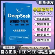 正版DeepSeek实用操作指南入门搜索答疑手把手教你用AI实战案例Practical operation instructions for genuine DeepSeek dongzi888.my
