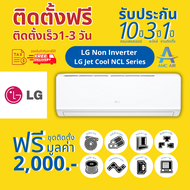 LG INVERTER DUAL COOL (ICL) ปี 2023, แอร์ เอลจี ระบบอินเวอร์เตอร์,แอร์บ้าน 9,200 BTU