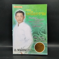 Karma Above-Ajarnmom