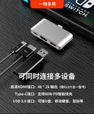 鋁合金 精米 兼容 switch 便携底座 ns 任天堂 type c 轉hdmi 三星 dex  ipad pro apple MacBook  手機usb接口