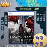 PS5遊戲 最終幻想16 FF16 FINAL FANTASY 中文 首發特典版 訂購