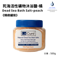 La Cure死海活性礦物沐浴鹽《小顆粒罐裝》橘 500g Dead Sea Bath Salt-Peach