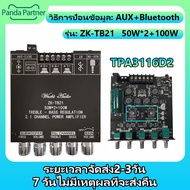 แอมป์จิ๋ว แอมป์จิ๋วบูทูธ ขยายเสียง12v แอมจิ๋วบลูทูธ 12v zk tb21 แท้ 50W*2+100W แอมป์บลูทูธ แอมป์จิ๋ว