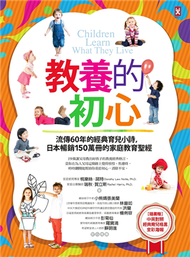 教養的初心：流傳60年的經典育兒小詩，日本暢銷150萬冊的家庭教育聖經（隨書贈【中英對照】經典格言全彩海報） (新品)