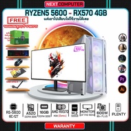 Nextcomputer RYZEN5 5600 I RX570 4GB MONITOR 24" RAM16G M2 500GB Complete Free gift [Free gift]