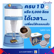 ชุดไส้กรอง-เซฟพลัส (รุ่นเดิม)  กิฟฟารีน ชุดไส้กรองเครื่องทำน้ำแร่ กรองคลอรีนฝุ่นรสกลิ่นสี Giffarine 