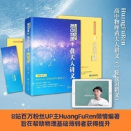 [Genuine Books] Million UP Mrs Huang 2023 High School Physics HuangFuRen High School Physics Mrs Hua