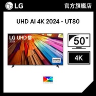 LG - 50 吋 LG UHD AI 4K 智能電視 - UT80 (50UT8050PCB)