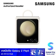 Galaxy Z Flip5 Silicone Case with Ring Cream โดย สยามทีวี by Siam T.V.