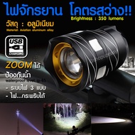 ZOOM XML T6 ไฟหน้าจักรยาน ไฟจักรยาน อุปกรณ์จักรยาน จักรยานเสือภูเขา จักรยานทัวร์ริ่ง จักรยานเด็ก bicycle light accessory electric bike gravel ebike