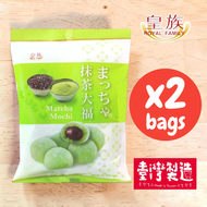皇族抹茶大福120G X 2