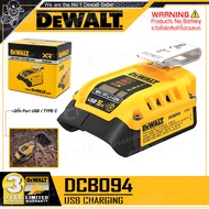 DEWALT อุปกรณ์ ชาร์จแบตเตอรี่ USB-C (USB Adaptor) ใช้ร่วมกับ 18V/20V/60V รุ่น DCB094K ++เฉพาะตัวเครื
