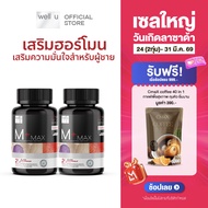 well u M Plus Max พลัสความมั่นชายในตัวคุณ
