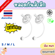 หลอดคอแคบ S M L ทนความร้อน ต้ม/ลวก/นึ่งได้ 110 องศา หลอดดูดน้ำ ปลอดภัย BDA free พร้อมส่ง