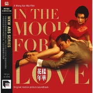 現貨‼️花樣年華 王家衞 電影原聲黑膠 30周年纪念版 In The Mood For Love OST
