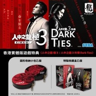 (特典套裝)NS2 人中之龍 極 3 人中之龍 3 外傳 Dark Ties 中英日文版