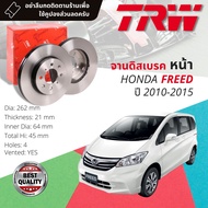 [TRW เหล็กเกรด Euro] จานดิสเบรค 2 ใบ จานดิสเบรคหน้า จานเบรคหน้า เหล็กเกรด GG20 DF 3021  Honda Freed 